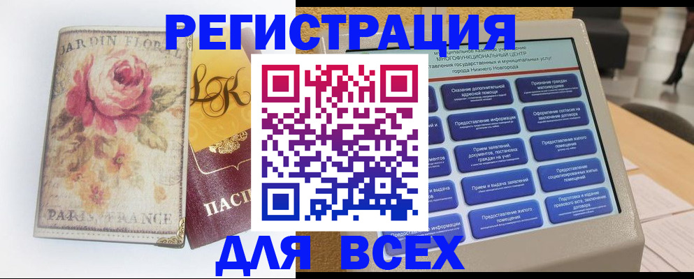 временная регистрация 2025 в Озёрске