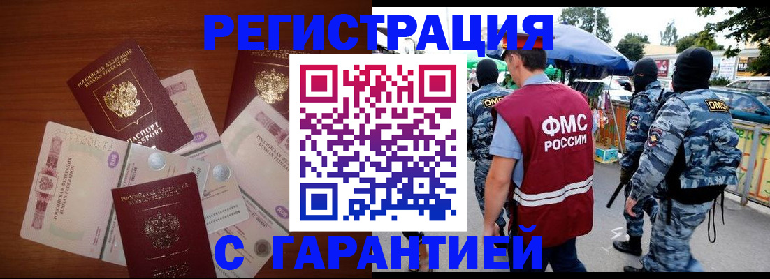 прописка иностранных граждан в Озёрске