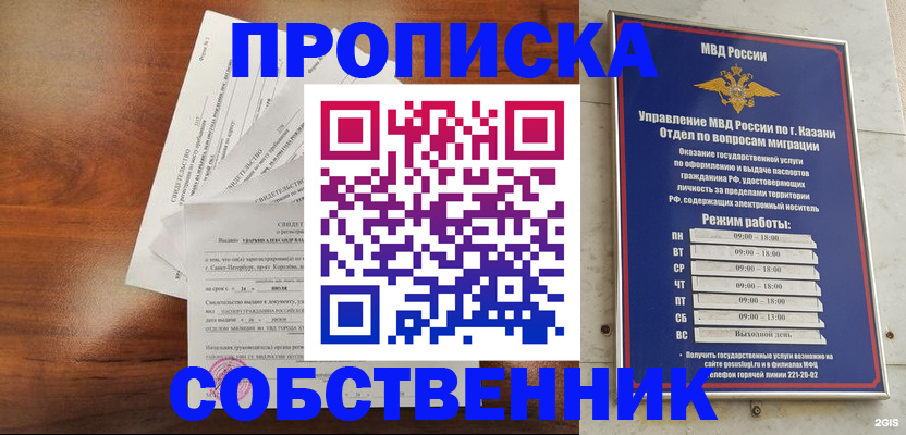прописка для работы в Озёрске