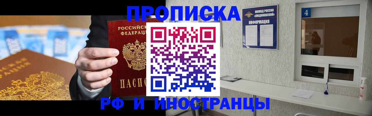 прописка ребенка в Озёрске