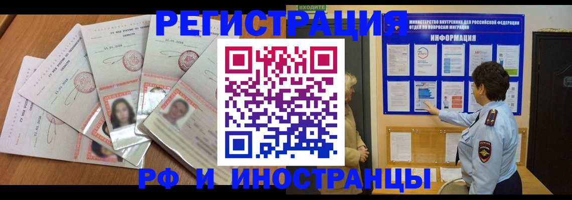 временная регистрация для всех в Озёрске